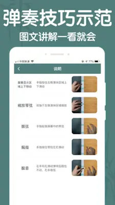 来音古筝 android App screenshot 0