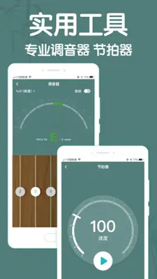 来音古筝 android App screenshot 2