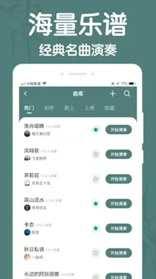 来音古筝 android App screenshot 3