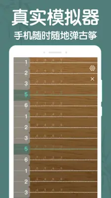 来音古筝 android App screenshot 4